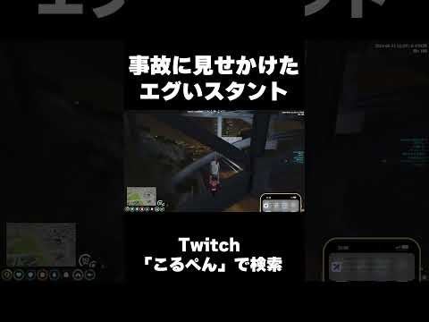 誰もがダウンしたと思ったジャンプが神スタントに変わる瞬間 #ストグラ #shorts