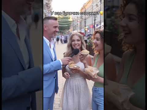 Сладкие булочки. #юмор #смех #шутки #пранк