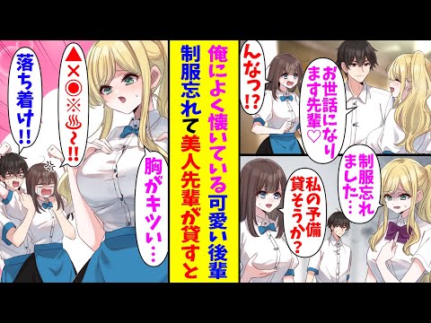 【漫画】美人な先輩とファミレスでバイトしている俺。ある日可愛い新人が入ってきて制服を忘れたと言い…先輩「私の予備貸してあげる」新人「胸の辺りがキツい…」