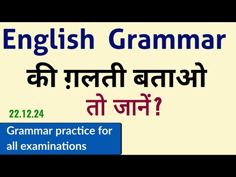 Grammar lessons for all classes / Basic English Grammar / English for competitive Examinations