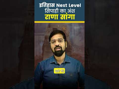 80 घाव सिपाही का अंश राणा सांगा | rajasthan History | Rana sanga | Rajasthan GK Questions | Mewar GK