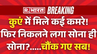 Sambhal Case Big Update LIVE: कुएं में मिले कई कमरे!...फिर निकलने लगा सोना ही सोना? | CM Yogi