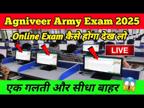 Army ka Online Exam kaise hoga 2025 | Agniveer Army Online Exam kaise hota hai 2025 #armyonlineexam