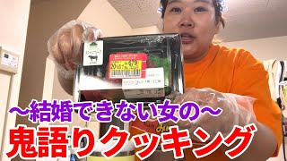 【料理デブ】独身113kg､彼氏できないからボロネーゼを作りながら､昼間からワイン飲んだwww