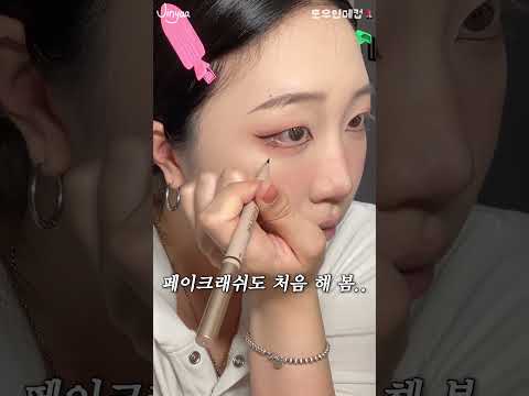 "무쌍" 버전, 핀터레스트st 도우인 메이크업💄(with. 일본여행에서 사온 화장품) #도우인메이크업 #무쌍메이크업