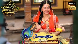 Yashoda ने करवाया Mahadev और Kanha का मिलाप | Yashomati Maiyaa Ke Nandlala | Janmashtami Special