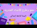 Decimal Addition and Subtraction Concepts