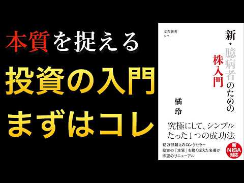 【ロングセラー改訂版】クールで知的に、本質を学べる株入門書！ベストセラー作家橘玲さん新刊の紹介