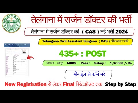 How to apply Telangana Civil Assistant Surgeon 2024,How to apply Telangana CAS Online Form 2024