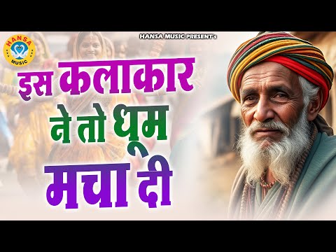 इस कलाकार ने तो धूम मचा दी || Desi Ragni || Haryanvi Ragni || Ragni ||