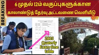 6-12th Quaterly exam 2025 time table update |6-12th Quaterly exam time table 2025