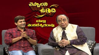 DR Y VENKATESWARA RAO Mridangam | Cheppalani Vundi | Etv #venkateswararao  #Cheppalanivundi