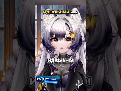 @maroosha нужна смена никнейма #vtuber #втубер #twitch #furryvtuber #recomendation