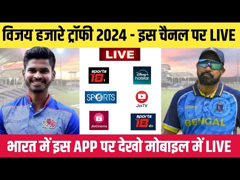 Vijay Hazare Trophy 2024-25 Live Telecast Channel List || Vijay Hazare Trophy 2024 Live Kaise Dekhe