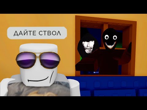 роблокс стрельба на хате