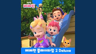 할머니의 생일 파티, 다 함께 춤춰요