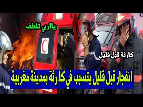 كا.رثة وقعت قبل قليل أخبار المغرب اليوم الأحد 13 يوليوز 2025 ياربي سلامة