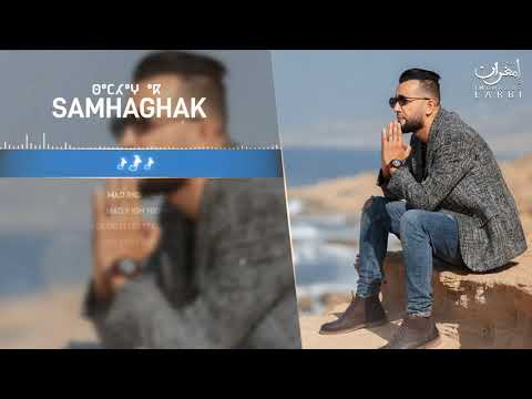 Larbi Imghrane - Samhaghak - Mad Righ Nkkin - Telefon Igan Iphone (EXCLUSIVE) | 2021