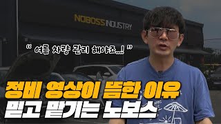 [EP.104] 정비 영상이 한동안 없었던 진짜 이유