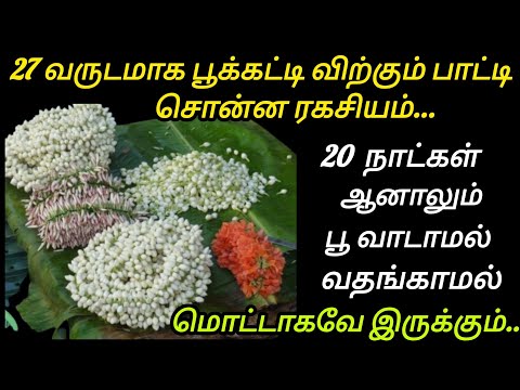 1 மாதம் ஆனாலும் பூக்கள் வாடாமல் வதங்காமல் இருக்கும்.#flowerstoragetips#jasmine#kitchentips#hacks