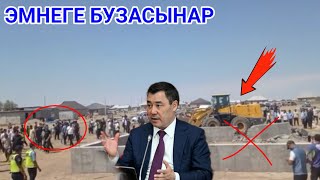 Элдик видео"ЭЛ КЫЙНАЛЫП КЕТТИ ЖЕТИМ БАЛДАР НЕ БОЛОТ ДЕП ЖАТЫШАТ!!