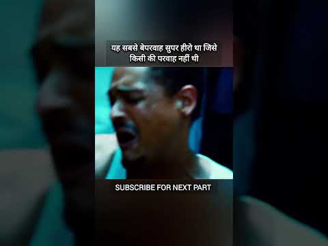 यह सुपर हीरो किसी की परवाह नहीं करता था।