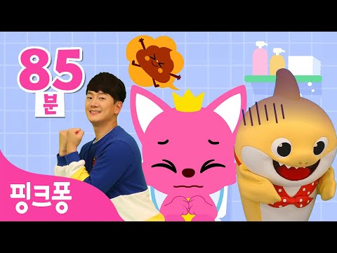 뿡뿡! 참지 말고 응가해요💩 | 핑크퐁 생활습관 율동체조 | +모음집 | 치카송, 뿡뿡 응가 체조, 비만 예방 체조 외 | #체조친구 | 튼튼쌤 율동체조 | 핑크퐁! 인기체조