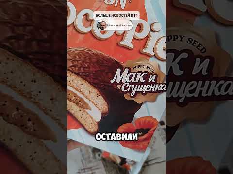 Дизайнеры Choco Pie исправили ту самую букву на пакетиках