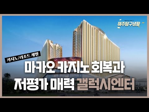[해주탐구생활] 🇨🇳갤럭시엔터(0027 HK) 마카오 카지노 운영 기업 / 🇺🇸파이서브(FI) 스테이블 코인 전략 점검