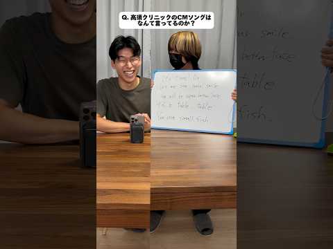 高須クリニックのCMの英語なんて言ってる？ #shorts