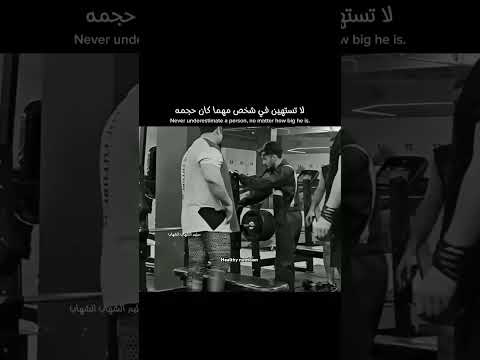لا تستهين بشخص مهما كان حجمه👈https://youtu.be/9wstOuDVUmE?si=OliFEcDoYM1ZATej