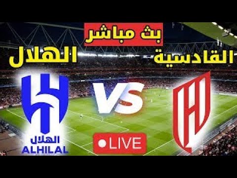 تحليل مباراة الهلال والقادسية اليوم فى دوري روشن السعودي | الموعد والقنوات الناقلة واخبار الفريقين