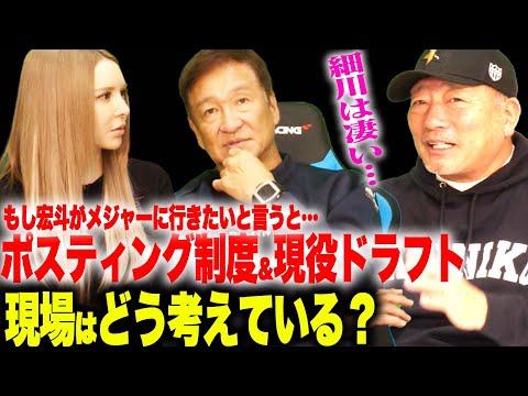 【ポスティング&現役ドラフト制度】佐々木朗希がメジャー移籍！上沢の日本球界復帰！現役ドラフト&トレード組の活躍！現場のコーチはどう考えてたのか聞いてみた！【プロ野球】