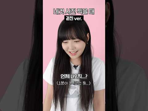찐친vs겉친 인생네컷 찍을때 99% 공감ㅋㅋㅋ