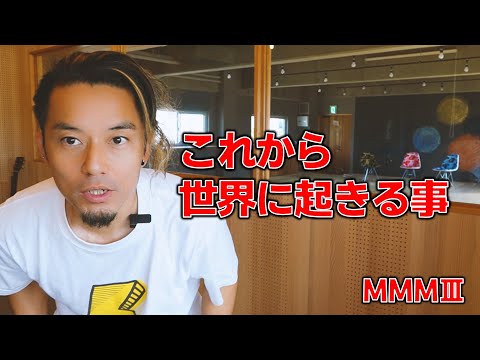 【メンバー限定動画】これからのMMM3について