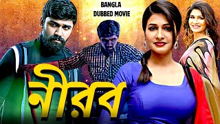 নীরব – Nirob | South Bangla Dub Film | Bangla Dubbing Full Movie 2025 | South Action Movie