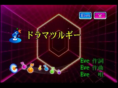 Eve – ドラマツルギー (드라마트루기) (KY 44223) 노래방 カラオケ