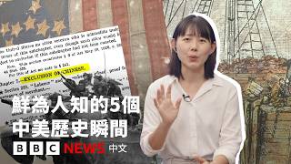 美國建國250週年：五個鮮為人知的中美關係歷史細節 － BBC News 中文
