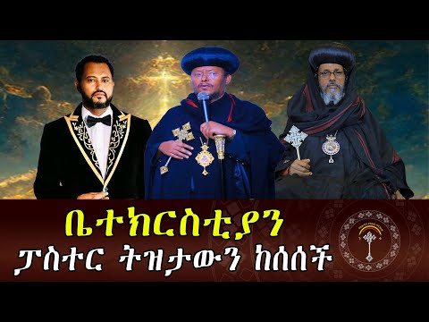 🛑ንቁ ዜና || ሰኔ 11/2017 ዓ.ም የአቡነ አብራሃም መልእክት