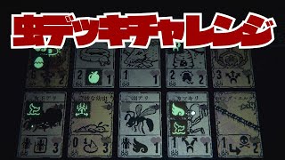 【虫以外無視】！虫縛りチャレンジ！【Inscryption Kaycee's Mod】