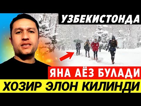 ШОШИЛИНЧ! УЗБЕКИСТОНДА ТАЙЁР ТУРИНГ 20 21-ДЕКАБР КУНЛАРИ КУЧЛИ АЁЗ БОШЛАНАДИ..