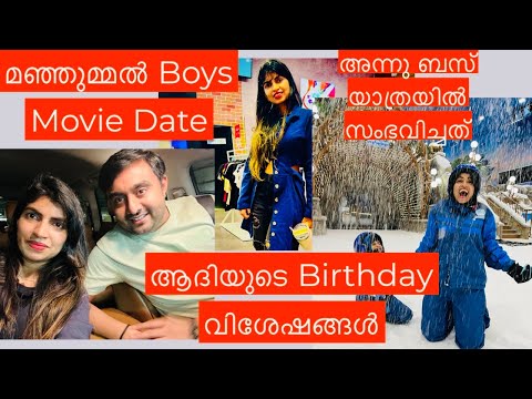 മഞ്ഞുമ്മൽ ബോയ്സ് Movie | അന്നു ബസിൽ ഉറങ്ങിപ്പോയ കഥ | Dubai Vlog