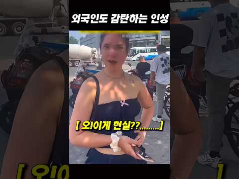 중국반응ㅣ반듯한 중국인 인성에 놀라버린 외국인들
