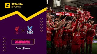 ლივერპული VS კრისტალ პალასი - მიმოხილვა