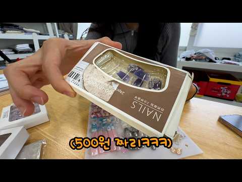 테무에서 산 네일팁 정리 ASMR ㅋㅋㅋㅋㅋㅋㅋㅋㅋㅋㅋㅋㅋㅋ;;;