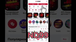 Взломанный APK 888starz скачать и установить #888starz #888starzapk #взломапк #казиноонлайн
