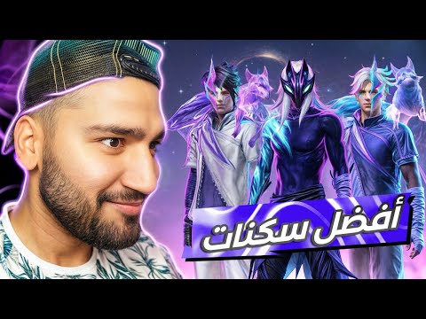 هاذ الحدث جابلي الجلطة 😱 Freefire