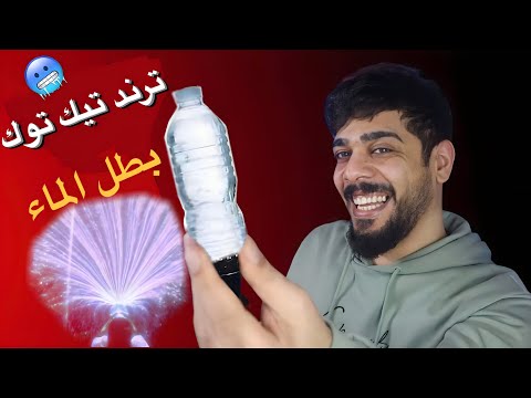 علي شاكر يقصف ترند الماء على التيك توك 🥶😂