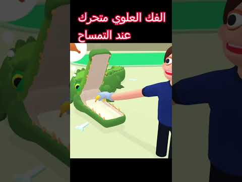 الفك العلوي متحرك عند التمساح؟@with.zaituna #shorts