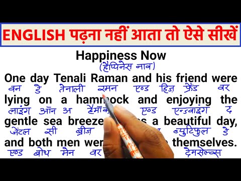 English padhna kaise sikhe, इंग्लिश पढ़ना कैसे सीखे, english bolna kaise sikhe, english kaise sikhe,